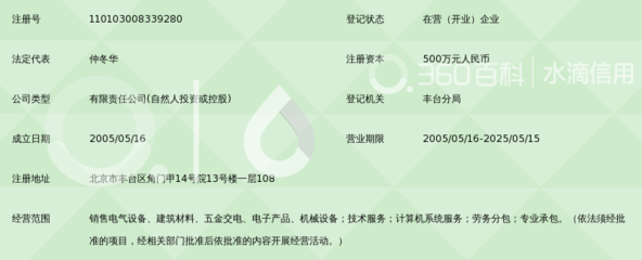 北京广发伟业电气_360百科