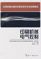 印刷设备电气控制(323页)高校印刷专业教材.pdf(pdf,机械/制造)_上学吧